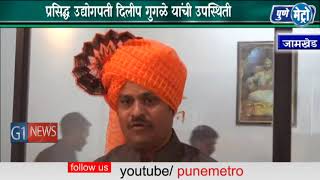 Watch Jamkhed Dr Bhaskarrav More Birthday Celebration à¤¡à¥‰ à¤­à¤¾à¤¸à¥à¤•à¤°à¤°à¤¾à¤µ à¤®à¥‹à¤°à¥‡ à¤¯à¤¾à¤‚à¤šà¤¾ à¤µà¤¾à¤¢à¤¦à¤¿à¤µà¤¸ à¤œà¤¾à¤®à¤–à¥‡à¤¡à¤®à¤§à¥à¤¯à¥‡ à¤¸à¤¾à¤œà¤°à¤¾ Video