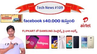 Watch Tech News In Telugu 109- Samsung,Ipad,zenfone 5,Facebook,Redmi 5pro Video