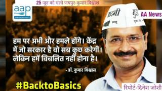 Watch à¤•à¥à¤®à¤¾à¤° à¤µà¤¿à¤¶à¥à¤µà¤¾à¤¶-25 à¤œà¥‚à¤¨ à¤•à¥‹ à¤šà¤²à¥‹ à¤œà¤¯à¤ªà¥à¤°: Kumar Vishwash 25 ko chalo Rajasthan Video