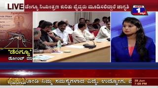 Watch 'Dengyu' Dont Worry('à²¡à³†à²‚à²—à³à²¯à³‚' à²¡à³‹à²‚à²Ÿà³ à²µà²°à²¿) NEWS 1 SPECIAL DISCUSSION PART 01 Video