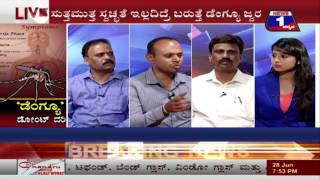 Watch 'Dengyu' Dont Worry('à²¡à³†à²‚à²—à³à²¯à³‚' à²¡à³‹à²‚à²Ÿà³ à²µà²°à²¿) NEWS 1 SPECIAL DISCUSSION PART 02 Video