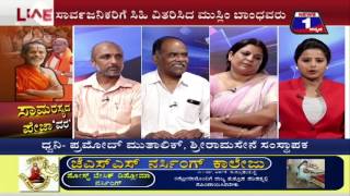 Watch Saamarasyada Peja'vara'(à²¸à²¾à²®à²°à²¸à³à²¯à²¦ à²ªà³‡à²œà²¾'à²µà²°') NEWS 1 SPECIAL DISCUSSION PART 02 Video