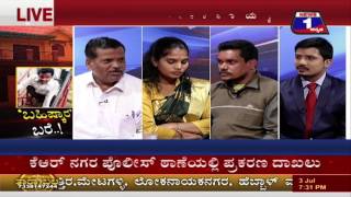 Watch 'Bahishkaara' Bare..!('à²¬à²¹à²¿à²·à³à²•à²¾à²°' à²¬à²°à³†..!) NEWS 1 SPECIAL DISCUSSION PART 02 Video