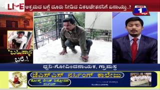 Watch 'Bahishkaara' Bare..!('à²¬à²¹à²¿à²·à³à²•à²¾à²°' à²¬à²°à³†..!) NEWS 1 SPECIAL DISCUSSION PART 03 Video