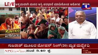 Watch Sosale Peetarohana(à²¸à³‹à²¸à²²à³† à²ªà³€à² à²¾à²°à³‹à²¹à²£) NEWS 1 SPECIAL DISCUSSION PART 03 Video