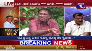 Watch Su'Samskrutha' MLA(à²¸à³'à²¸à²‚à²¸à³à²•à³ƒà²¤' MLA) NEWS 1 SPECIAL DISCUSSION PART 01 Video