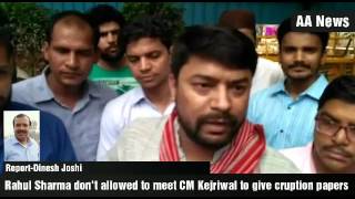 Watch Rahul Sharma don't allowed to meet CM Kejriwal to give cruption papers Video