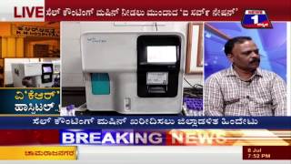 Watch V'KR' Hospital..!(à²µà²¿'à²•à³†à²†à²°à³' à²¹à²¾à²¸à³à²ªà²¿à²Ÿà²²à³ ..!) NEWS 1 SPECIAL DISCUSSION PART 03 Video