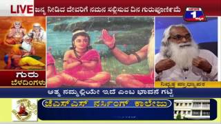 Watch Guru Beladingalu(à²—à³à²°à³ à²¬à³†à²³à²¦à²¿à²‚à²—à²³à³) NEWS 1 SPECIAL DISCUSSION PART 01 Video
