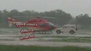 Watch Emergency landing of CM Manoharlal Khattar helicopter in Jhajjar Due to bad weather Video