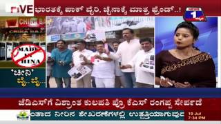 Watch Cheeni Bye...Bye...('à²šà³€à²¨à²¿' à²¬à³ˆ...à²¬à³ˆ...) NEWS 1 SPECIAL DISCUSSION PART 02 Video