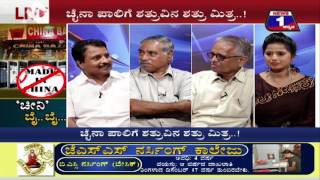Watch Cheeni Bye...Bye...('à²šà³€à²¨à²¿' à²¬à³ˆ...à²¬à³ˆ...) NEWS 1 SPECIAL DISCUSSION PART 03 Video