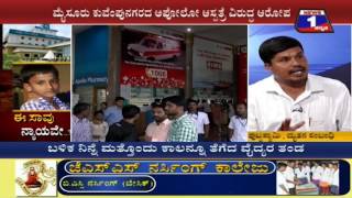 Watch Ee Saavu Nyayave..?(à²ˆ à²¸à²¾à²µà³ à²¨à³à²¯à²¾à²¯à²µà³‡..?) NEWS 1 SPECIAL DISCUSSION PART 01 Video