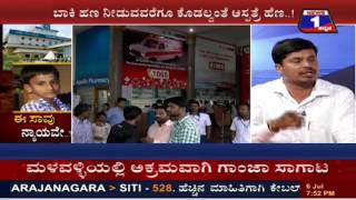 Watch Ee Saavu Nyayave..?(à²ˆ à²¸à²¾à²µà³ à²¨à³à²¯à²¾à²¯à²µà³‡..?) NEWS 1 SPECIAL DISCUSSION PART 03 Video
