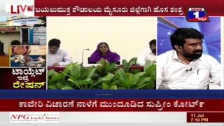 Watch Toilet Idre Ration(à²Ÿà²¾à²¯à³à²²à³†à²Ÿà³ à²‡à²¦à³à²°à³† à²°à³‡à²·à²¨à³) NEWS 1 SPECIAL DISCUSSION PART 01 Video