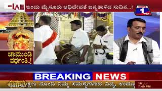 Watch Chamundi Vardhanthi..!(à²šà²¾à²®à³à²‚à²¡à²¿ à²µà²°à³à²§à²‚à²¤à²¿..!) NEWS 1 SPECIAL DISCUSSION PART 03 Video