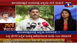 Watch Gani 'Kaurava'pura(à²—à²£à²¿ 'à²•à³Œà²°à²µ'à²ªà³à²°) NEWS 1 SPECIAL DISCUSSION PART 01 Video