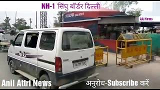 Watch NH 1 Singhu Border Delhi . Checking .. Video