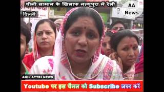 Watch à¤šà¥€à¤¨à¥€ à¤¸à¤¾à¤®à¤¾à¤¨ à¤•à¥‡ à¤–à¤¿à¤²à¤¾à¤« à¤¦à¤¿à¤²à¥à¤²à¥€ à¤®à¥‡à¤‚ à¤°à¥ˆà¤²à¥€ : Rally in Delhi against Chinese goods Video