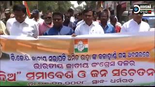 Watch Amit Shah Visit Odisa || Congress Kalahandi || Awareness Strike Video