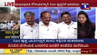 Watch Samasyegala Anaa'varuna'(à²¸à²®à²¸à³à²¯à³†à²—à²³ à²…à²¨à²¾'à²µà²°à³à²£') NEWS 1 SPECIAL DISCUSSION PART 02 Video