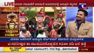 Watch Dasara Darbar(à²¦à²¸à²°à²¾ à²¦à²°à³à²¬à²¾à²°à³â€‹) NEWS 1 SPECIAL DISCUSSION PART 01 Video