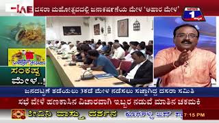 Watch Sankasta mela(à²¸à²‚à²•à²·à³à²Ÿ â€˜à²®à³‡à²³â€™â€‹) NEWS 1 SPECIAL DISCUSSION PART 01 Video