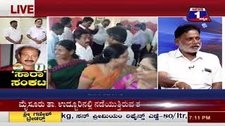 Watch Saara Sankata(à²¸à²¾à²°à²¾ à²¸à²‚à²•à²Ÿâ€‹) NEWS 1 SPECIAL DISCUSSION PART 01 Video