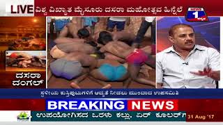 Watch Dasara Dangal(à²¦à²¸à²°à²¾ à²¦à²‚à²—à²²à³â€‹..!â€‹) NEWS 1 SPECIAL DISCUSSION PART 01 Video