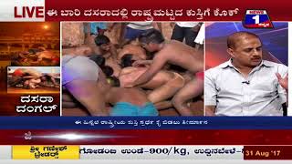 Watch Dasara Dangal(à²¦à²¸à²°à²¾ à²¦à²‚à²—à²²à³â€‹..!â€‹) NEWS 1 SPECIAL DISCUSSION PART 02 Video