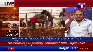 Watch Dasara Dangal(à²¦à²¸à²°à²¾ à²¦à²‚à²—à²²à³â€‹..!â€‹) NEWS 1 SPECIAL DISCUSSION PART 03 Video