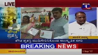Watch Shaucha Prashasthi('à²¶à³Œà²š' à²ªà³à²°à²¶à²¸à³à²¤à²¿) NEWS 1 SPECIAL DISCUSSION PART 01 Video