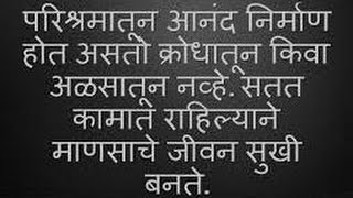 Watch Marathi quotes on success. English speaking practice in Marathi. Video