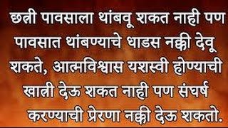 Watch Personality development video.  Marathi quotes about success. Video