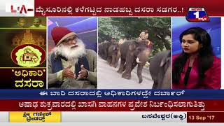 Watch Adikaari Dasara('à²…à²§à²¿à²•à²¾à²°à²¿' à²¦à²¸à²°à²¾) NEWS 1 SPECIAL DISCUSSION PART 02 Video