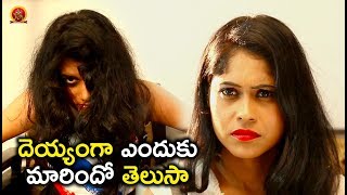 Watch à°¦à±†à°¯à±à°¯à°‚à°—à°¾ à°Žà°‚à°¦à±à°•à± à°®à°¾à°°à°¿à°‚à°¦à±‹ à°¤à±†à°²à±à°¸à°¾ - Latest Telugu Movie Scenes - Bhavani HD Movies Video
