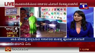Watch 'Anna'kke Yaava Jaathi..?(â€˜à²…à²¨à³à²¨â€™à²•à³à²•à³† à²¯à²¾à²µ à²œà²¾à²¤à²¿..?) NEWS 1 SPECIAL DISCUSSION PART 01 Video