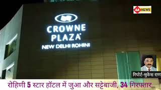 Watch 5 Star hotel in Rohini where gambling was going on. 34 persons were arrested Video