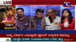 Watch 'Maasthi' Power('à²®à²¾à²¸à³à²¤à²¿' à²ªà²µà²°à³ ) NEWS 1 SPECIAL DISCUSSION PART 03 Video