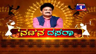 Watch Dasara Special Talk with "Mandya Ramesh"(à²¨à²Ÿà²¨ à²¦à²¸à²°à²¾) Part 02 Video