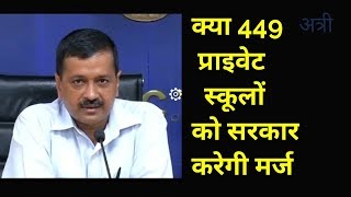 Watch Delhi Chief Minister on Showcause Notice served on 449 Schools Video