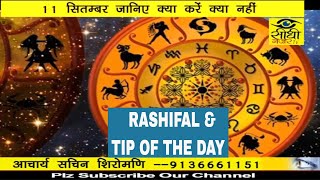 Watch 11 SEP. RASHIFAL & TIP OF THE DAY Video
