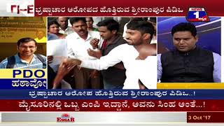 Watch PDO Hatavo..(à²ªà²¿à²¡à²¿à²’ à²¹à² à²¾à²µà³‹..) NEWS 1 SPECIAL DISCUSSION PART 01 Video