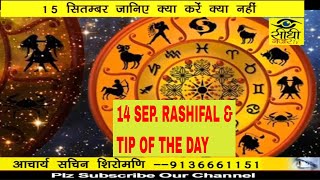 Watch RASHIFAL & TIP OF THE DAY 15 SEP./17 Video