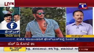 Watch Facebook 'Rama'yana(à²«à³‡à²¸à³â€‹à²¬à³à²•à³ 'à²°à²¾à²®à²¾'à²¯à²£) NEWS 1 SPECIAL DISCUSSION PART 01 Video