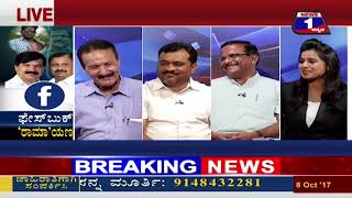 Watch Facebook 'Rama'yana(à²«à³‡à²¸à³â€‹à²¬à³à²•à³ 'à²°à²¾à²®à²¾'à²¯à²£) NEWS 1 SPECIAL DISCUSSION PART 02 Video