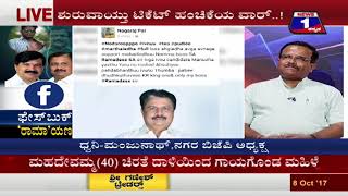 Watch Facebook 'Rama'yana(à²«à³‡à²¸à³â€‹à²¬à³à²•à³ 'à²°à²¾à²®à²¾'à²¯à²£) NEWS 1 SPECIAL DISCUSSION PART 03 Video