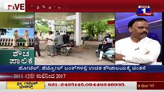 Watch 'Shoucha' Paalike ('à²¶à³Œà²š' à²ªà²¾à²²à²¿à²•à³† ) NEWS 1 SPECIAL DISCUSSION PART 01 Video