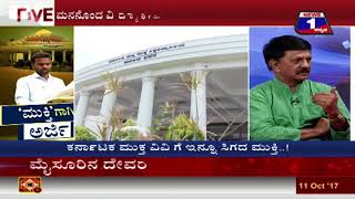 Watch 'Mukthi'gaagi Arji('à²®à³à²•à³à²¤à²¿'à²—à²¾à²—à²¿ à²…à²°à³à²œà²¿..!) NEWS 1 SPECIAL DISCUSSION PART 01 Video