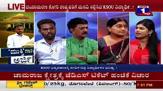 Watch 'Mukthi'gaagi Arji('à²®à³à²•à³à²¤à²¿'à²—à²¾à²—à²¿ à²…à²°à³à²œà²¿..!) NEWS 1 SPECIAL DISCUSSION PART 03 Video